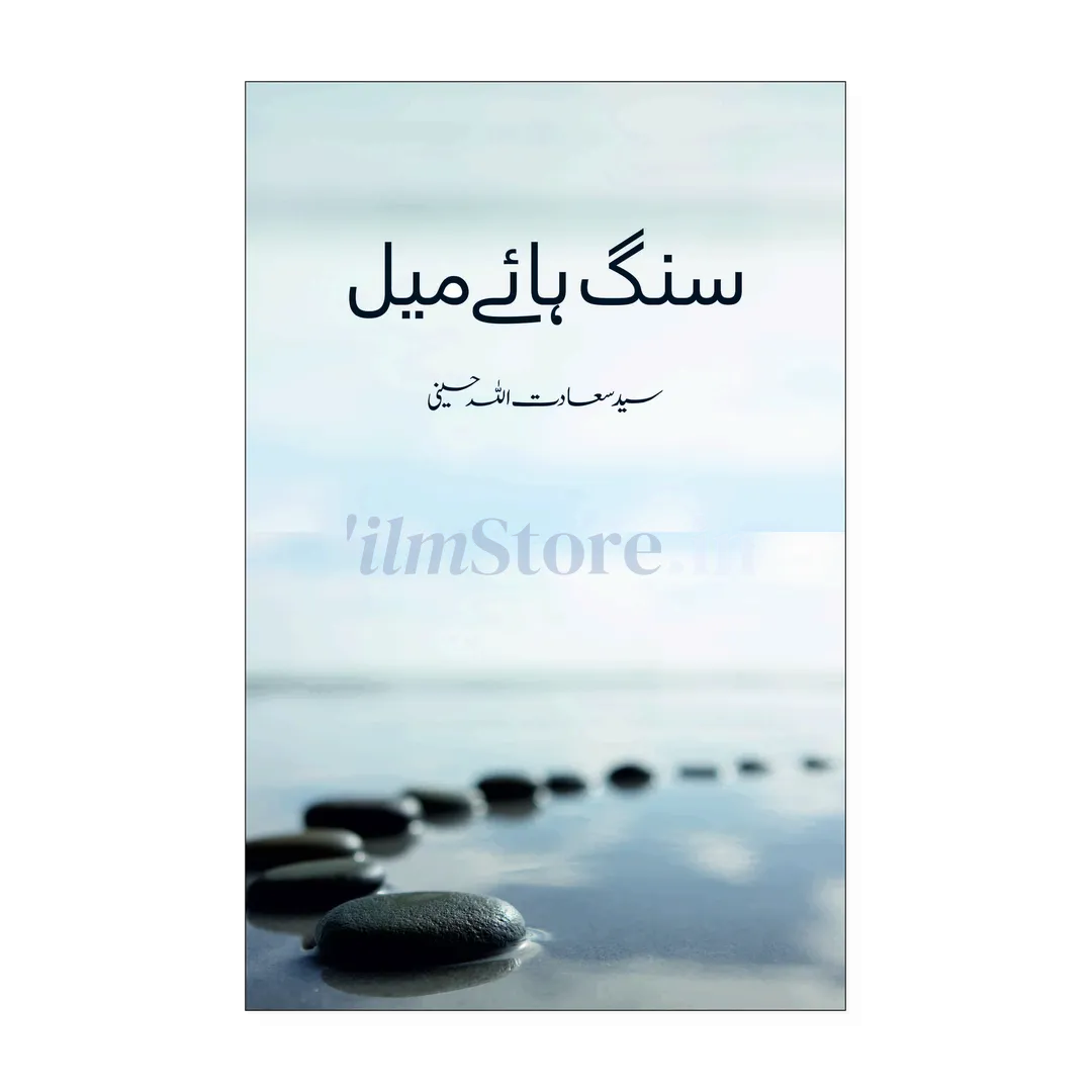 Book Cover Of Sang Hay Meal By Syed Sadatullah Hussaini - Self Help And Tehreek And Dawat Book