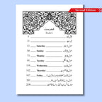 Al-Hizb Al-Azam - الحزب الاعظم - Second Edition