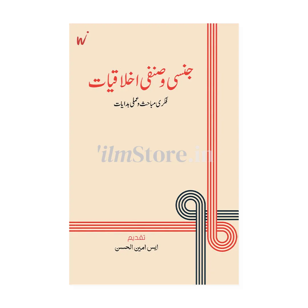 Book Cover Of Jinsi Wa Sanafi Ikhlakiyat : Fikri Mabahish Wa Amali Hidayat - Self Help Guide On Islamic Ethics