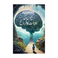 Book Cover Of Bacchon Ki Zahanat Ka Farogh - Colour - Self Help Book On Child Intelligence In Islam