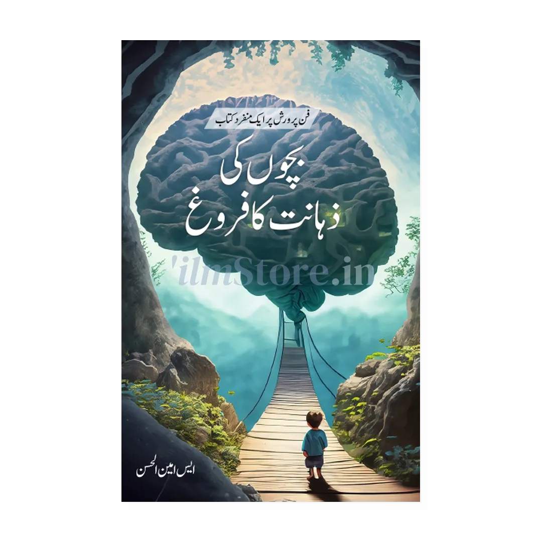 Book Cover Of Bacchon Ki Zahanat Ka Farogh - Islamic Education Book For Child Development