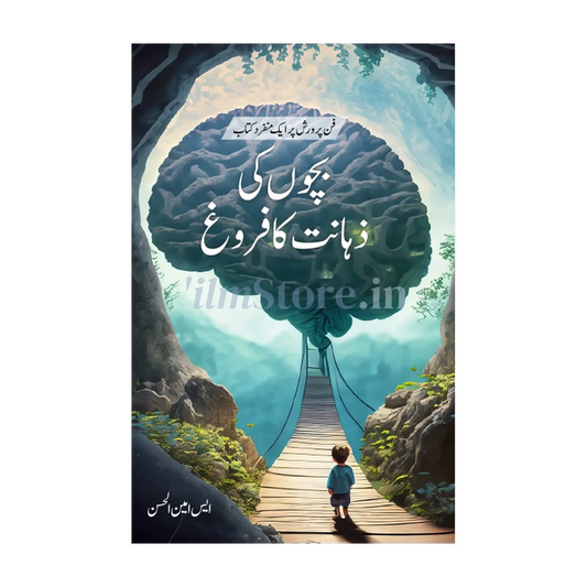 Book Cover Of Bacchon Ki Zahanat Ka Farogh - Islamic Education Book For Child Development