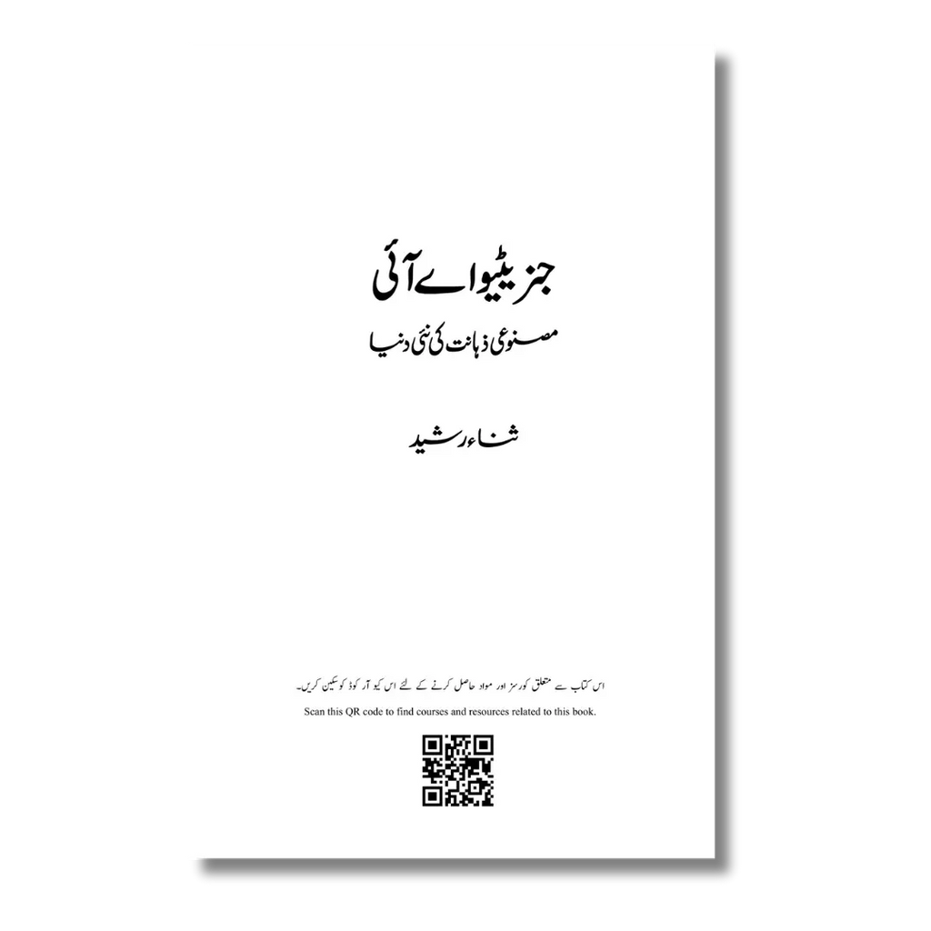 Generative AI - جینریٹو اےآئی