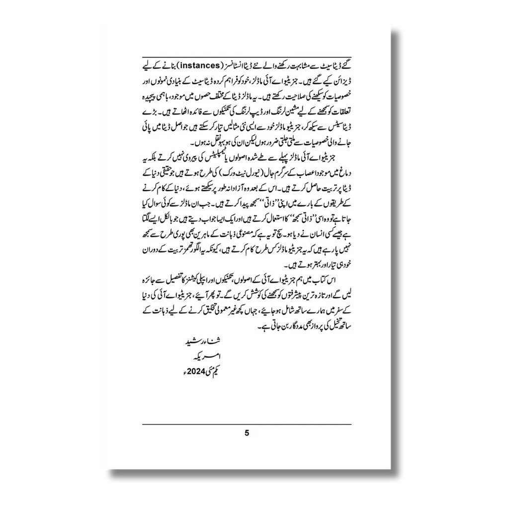 Generative AI - جینریٹو اےآئی