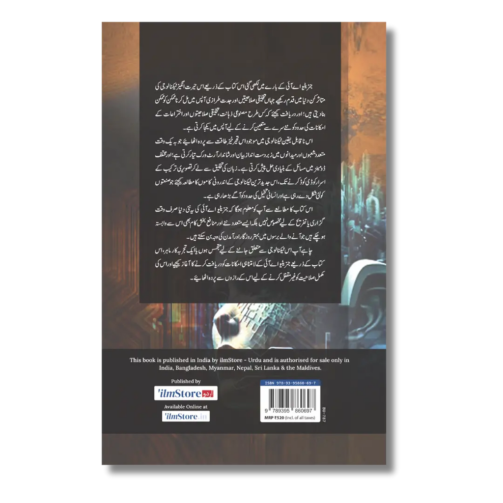 Generative AI - جینریٹو اےآئی