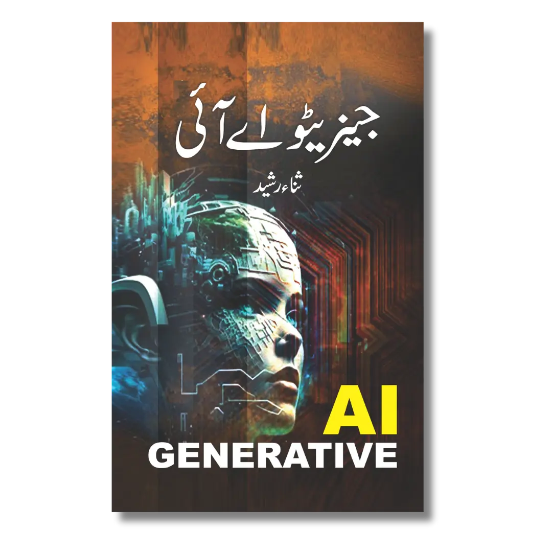 Generative AI - جینریٹو اےآئی