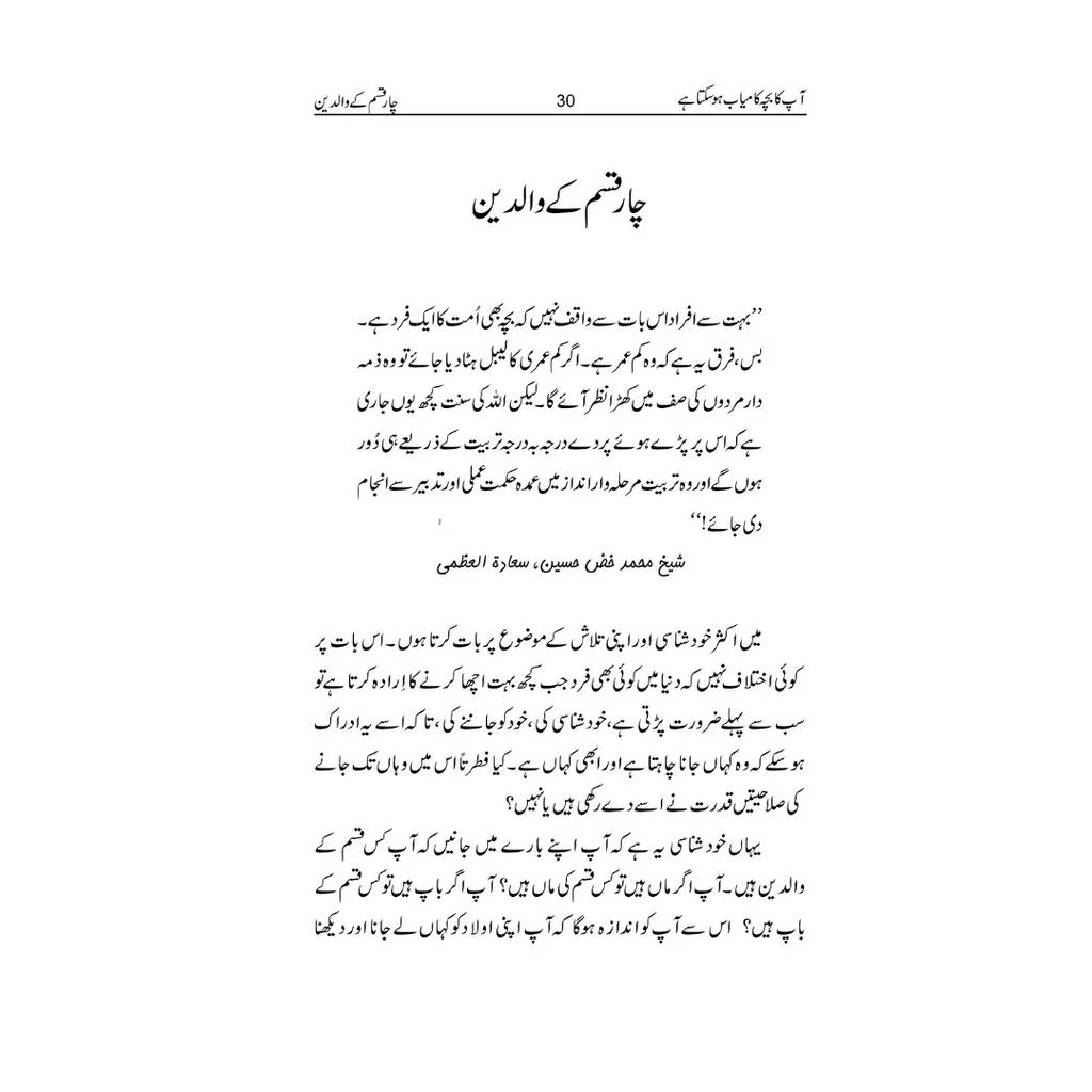 Aap Ka Bacha Kamyab Hosakta He - آپ کا بچہ کامیاب ہو سکتا ہے