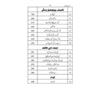 Abar E Musalsal - ابرِ مسلسل
