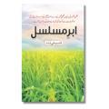 Abar E Musalsal - ابرِ مسلسل