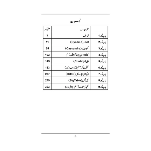 Advance System Design - ایڈوانس سسٹم ڈیزائن