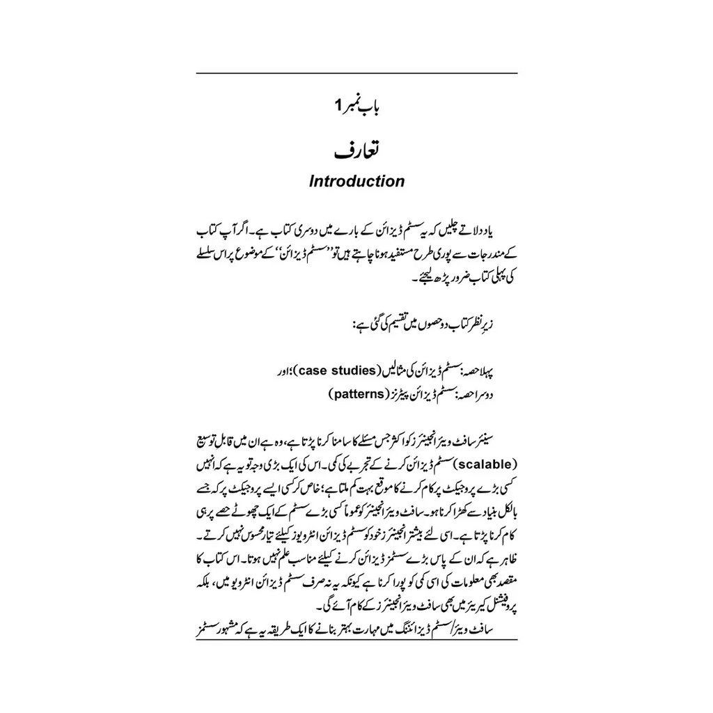 Advance System Design - ایڈوانس سسٹم ڈیزائن