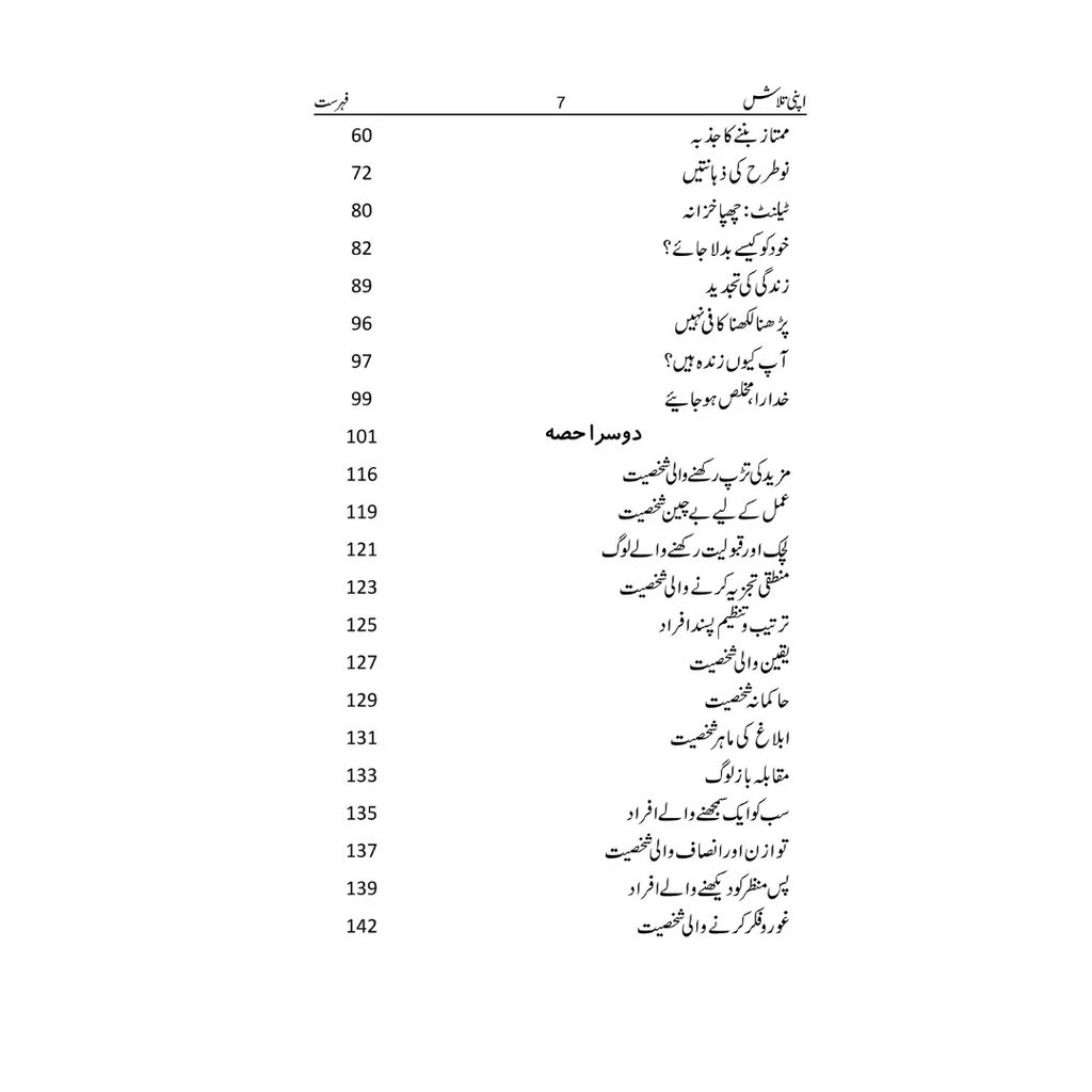 Apni Talash - اپنی تلاش