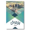 Apni Talash - اپنی تلاش