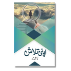 Apni Talash - اپنی تلاش