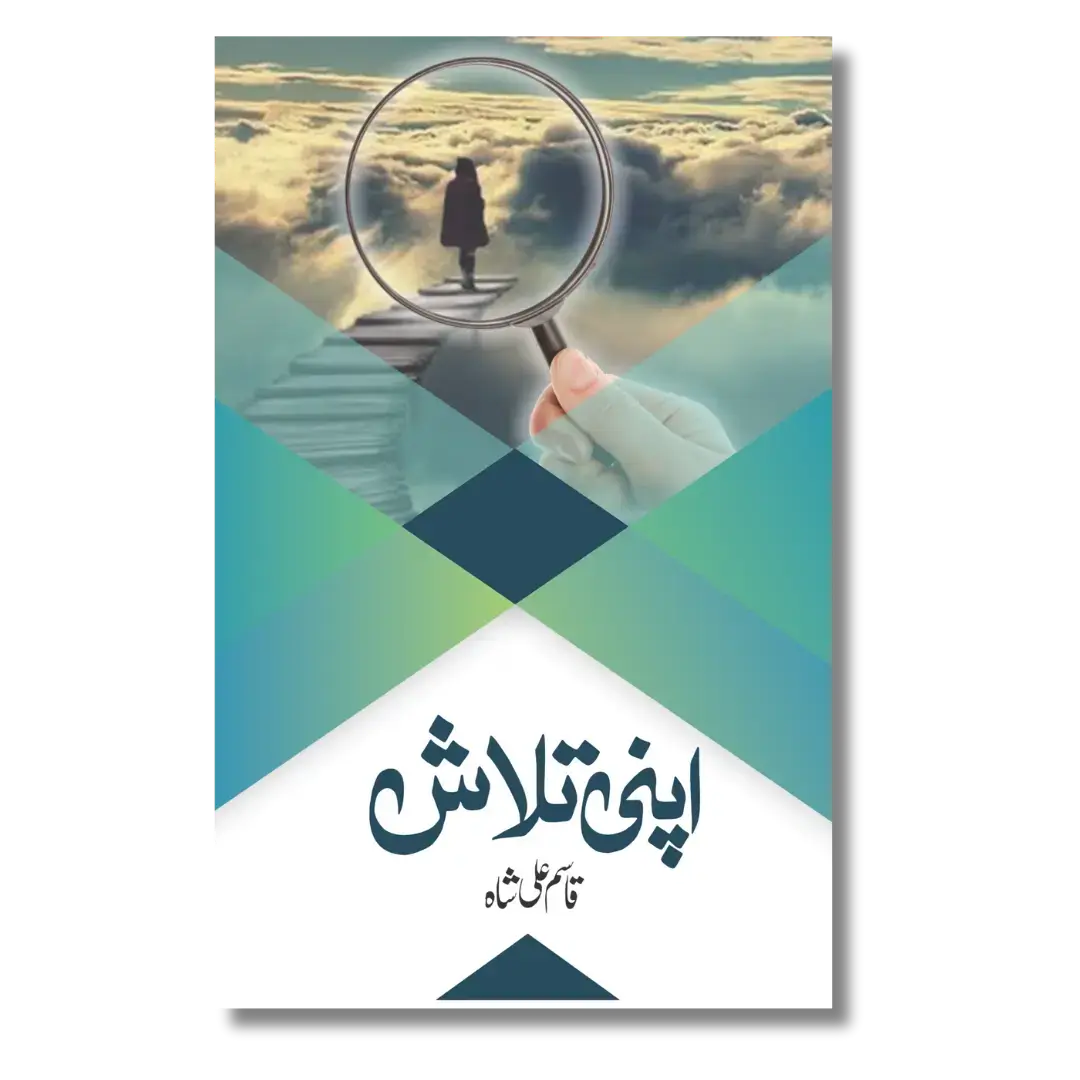 Apni Talash - اپنی تلاش