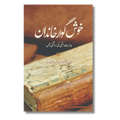 Khushgawar Khandan, خوشگوار خاندان