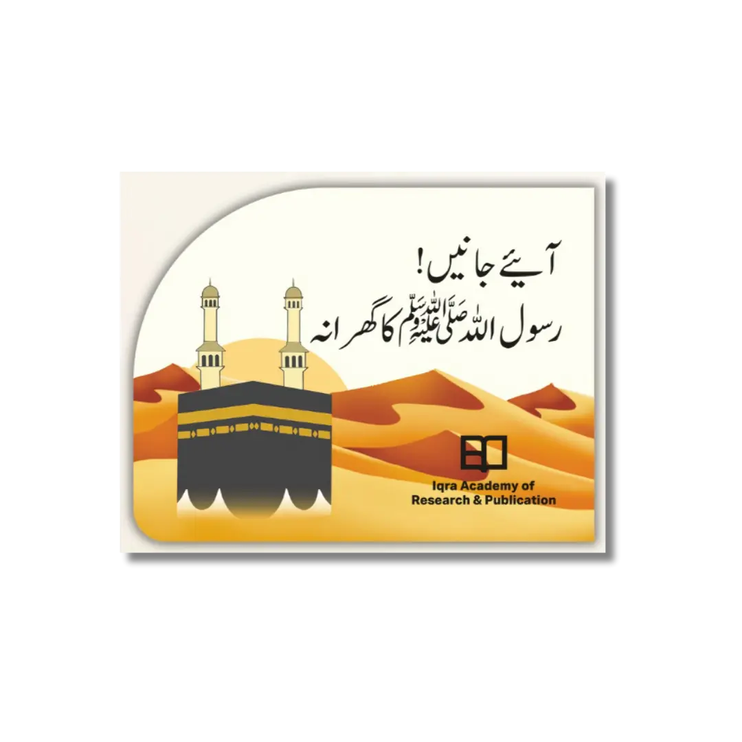 Pakistan Gh Rasool Rasool Ka Gharana – ilmStore.in