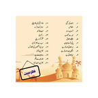 Bacchaun Ke liye 40 Ahadees- بچوں کے لیے اسان 40 حدیثیں