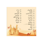 Bacchaun Ke liye 40 Ahadees- بچوں کے لیے اسان 40 حدیثیں