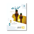 Sahabiyat - صحابیات