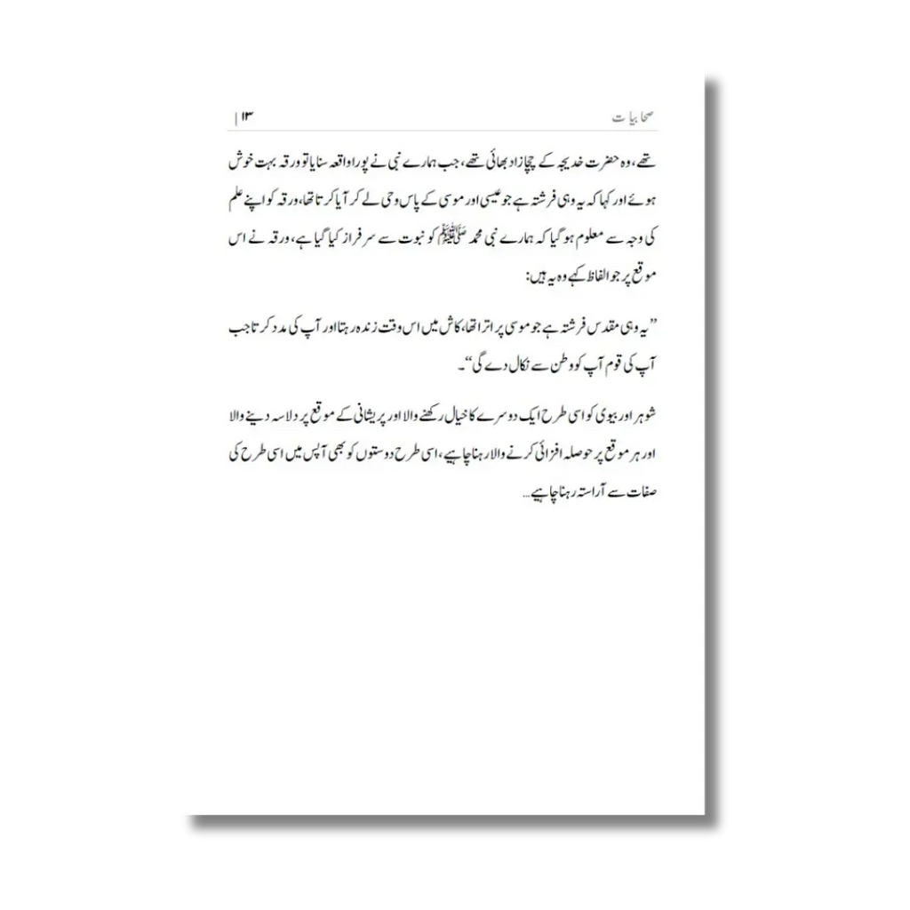 Sahabiyat - صحابیات