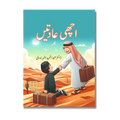 Acchi Aadatein - اچھی عادتیں