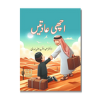 Acchi Aadatein - اچھی عادتیں
