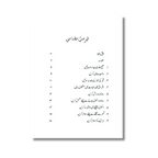 Acchi Aadatein - اچھی عادتیں