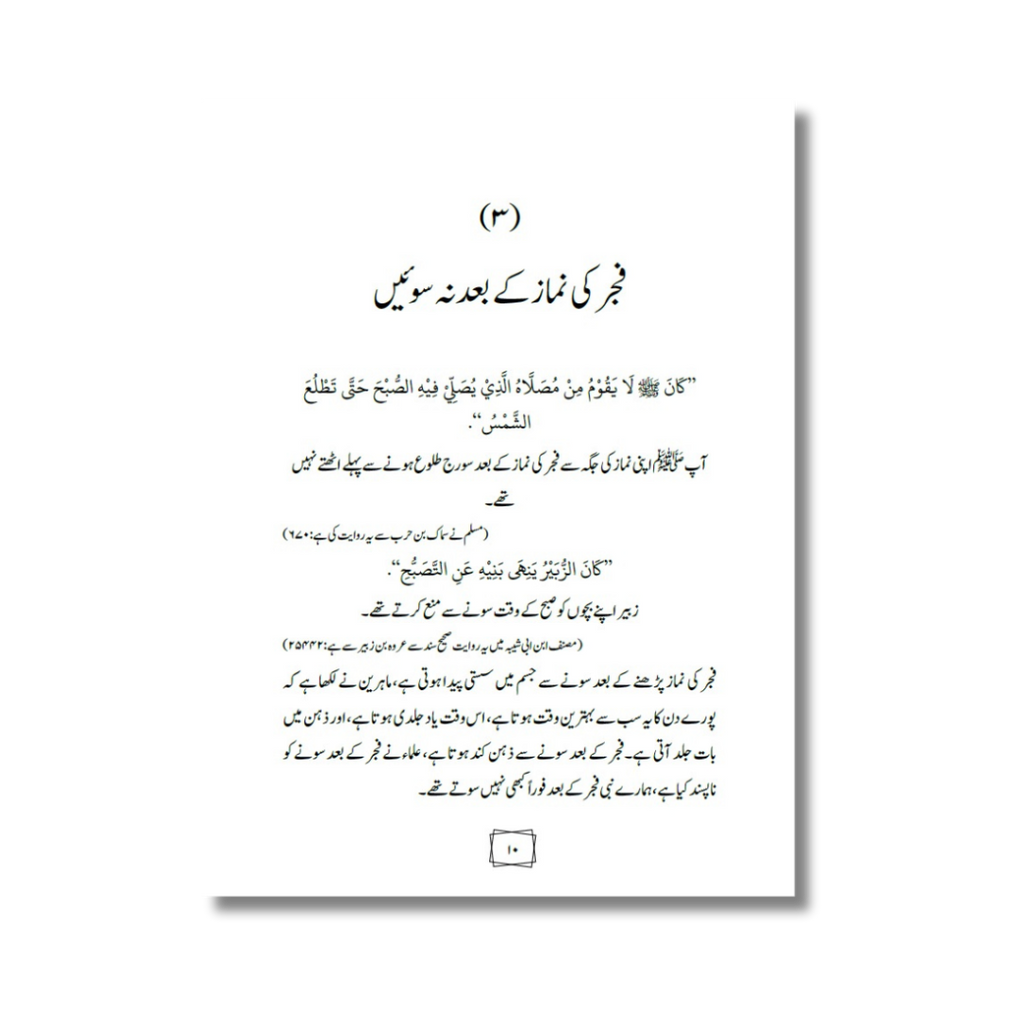 Acchi Aadatein - اچھی عادتیں
