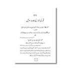 Acchi Aadatein - اچھی عادتیں