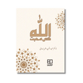 Allah Ki Mohabbat