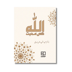 Allah Ki Mohabbat