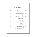 Islami Adaab (Part 1) - اسلامی آداب