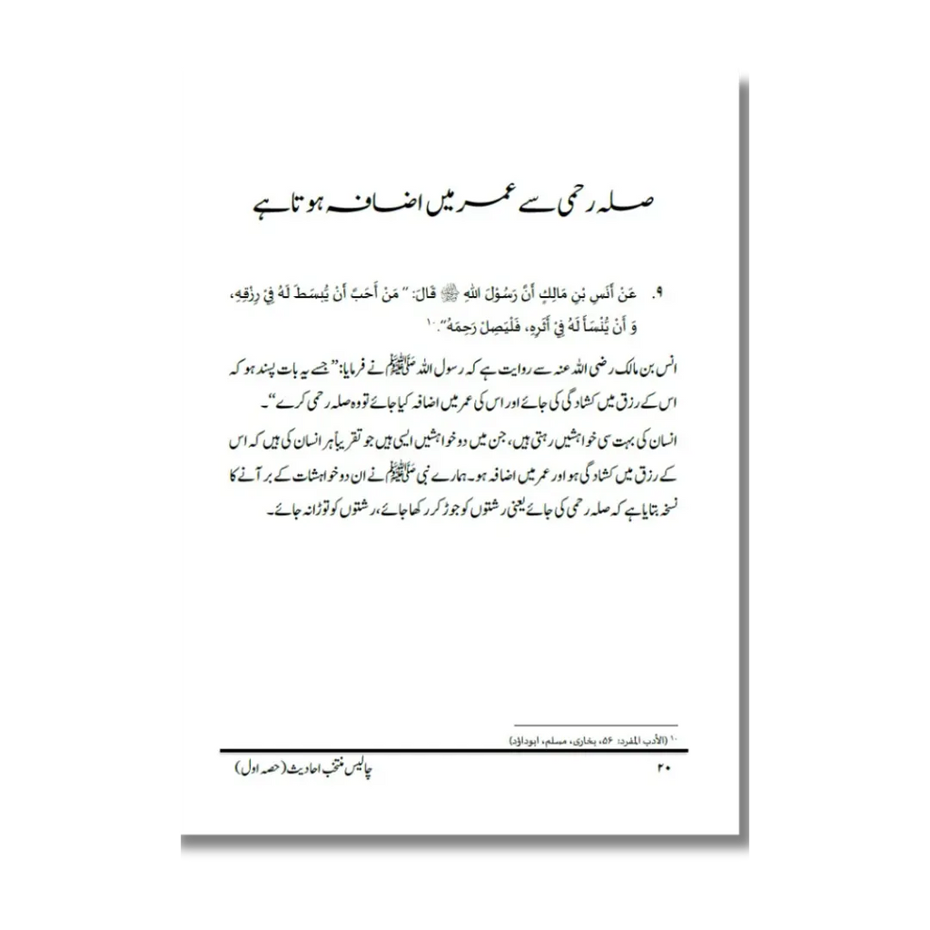 Islami Adaab (Part 1) - اسلامی آداب