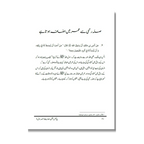 Islami Adaab (Part 1) - اسلامی آداب