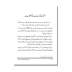 Islami Adaab (Part 1) - اسلامی آداب