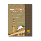 Islami Adaab (Part 2) - اسلامی آداب