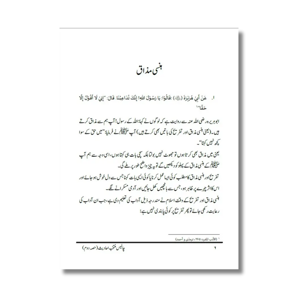 Islami Adaab (Part 2) - اسلامی آداب