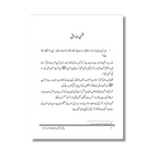 Islami Adaab (Part 2) - اسلامی آداب