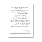 Islami Adaab (Part 2) - اسلامی آداب