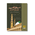 Islami Adaab (Part 3) - اسلامی آداب