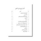 Islami Adaab (Part 3) - اسلامی آداب