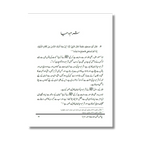 Islami Adaab (Part 3) - اسلامی آداب