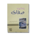 Pasandeeda Sifaat - پسندیدہ صفات