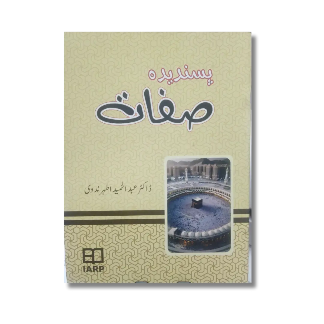 Pasandeeda Sifaat - پسندیدہ صفات