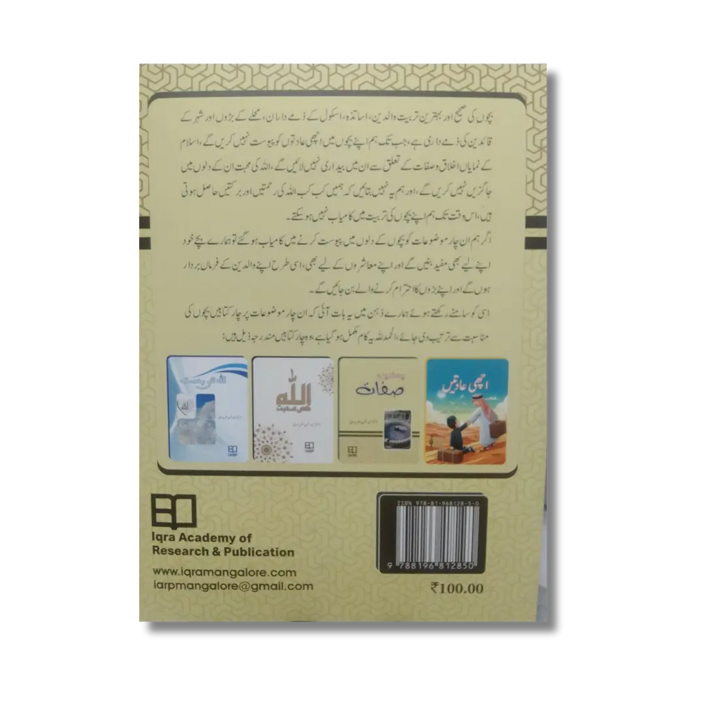 Pasandeeda Sifaat - پسندیدہ صفات