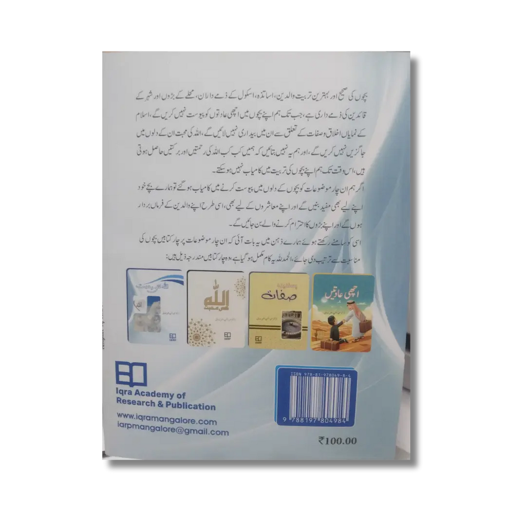 Allah ki Rahmat - اللہ کی رحمت