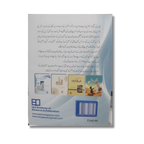 Allah ki Rahmat - اللہ کی رحمت