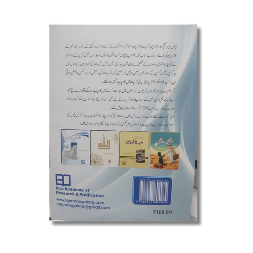 Allah ki Rahmat - اللہ کی رحمت