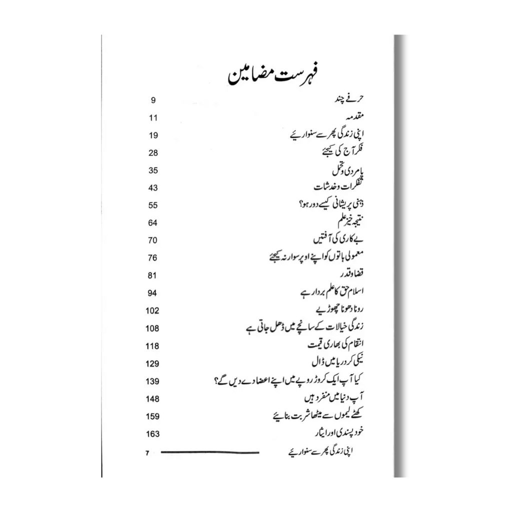 Apni Zindagi Phir Se Sanwariye - اپنی زندگی پھر سے سنواریئے